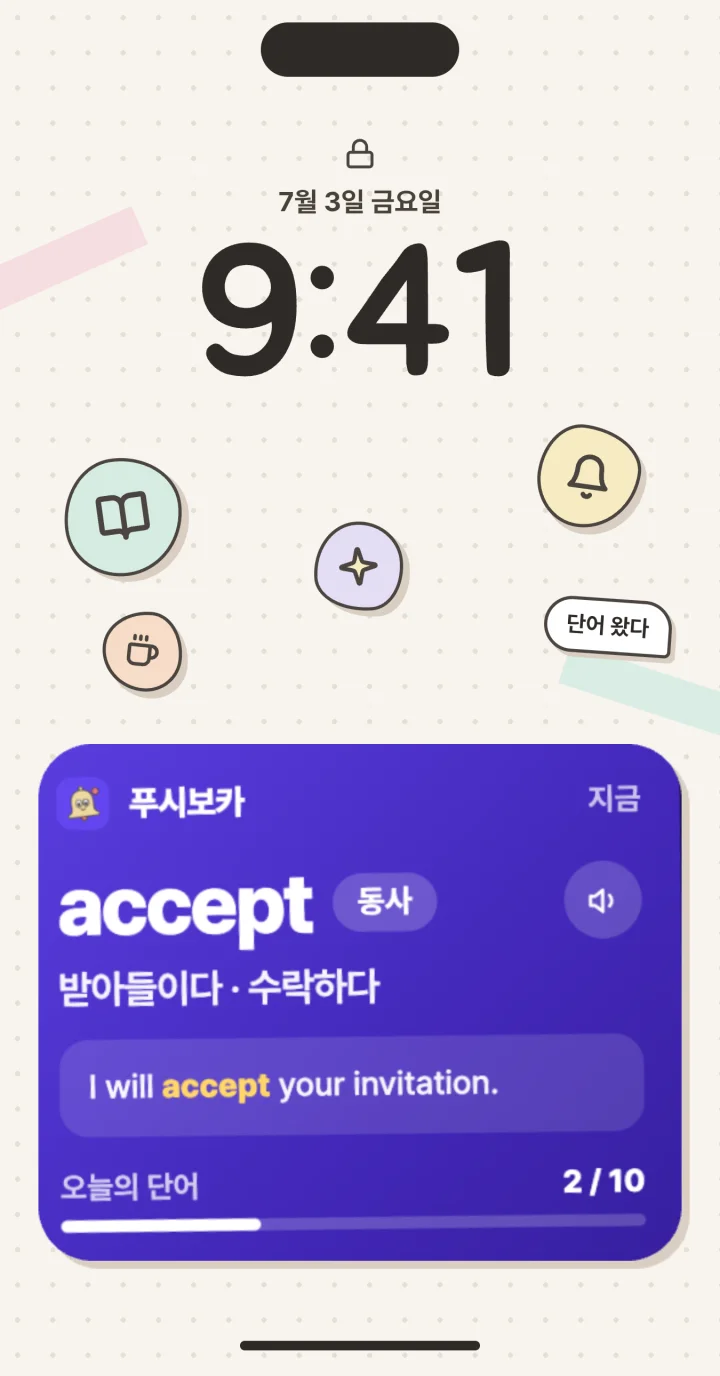 푸시보카 첫 화면